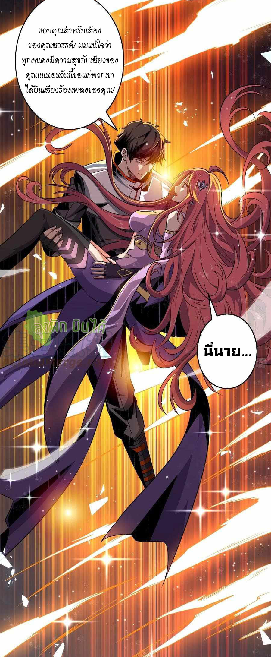 (ชนจีน) IT STARTS WITH A KINGPIN ACCOUNT - จุติจอมราชัน ตอนที่ 115 หน้า 42