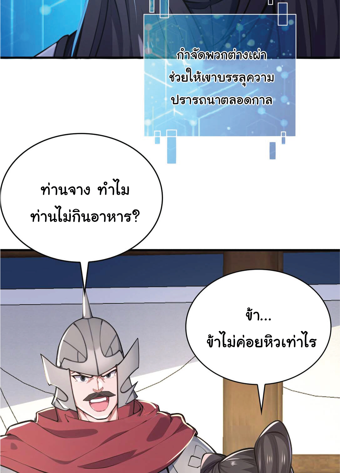 I Get Stronger Just by Lying down while My Apprentice Cultivates ตอนที่ 36 หน้า 47