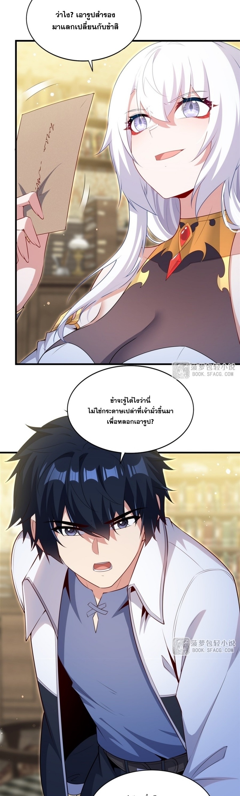 Shut Up, Evil Dragon! หุบปากซะยัยมังกรร้ายข้าไม่อยากมีลูกกับเจ้าอีกแล้ว ตอนที่ 68 หน้า 10