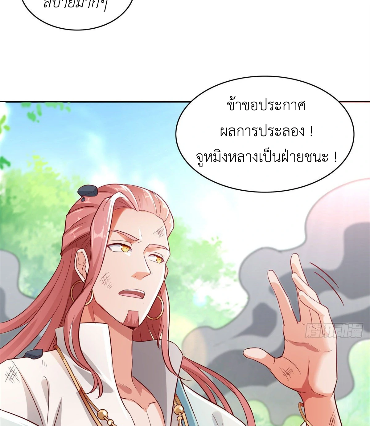 (ชนจีน) Dragon Master (จูหมิง นักรบเซียนมังกร) ตอนที่ 28 หน้า 35