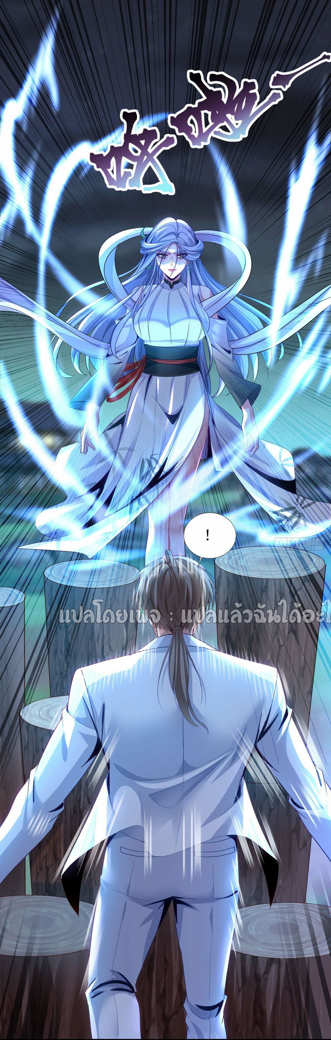 สุดยอดลูกเขยฟ้าประทาน ตอนที่ 144 หน้า 11