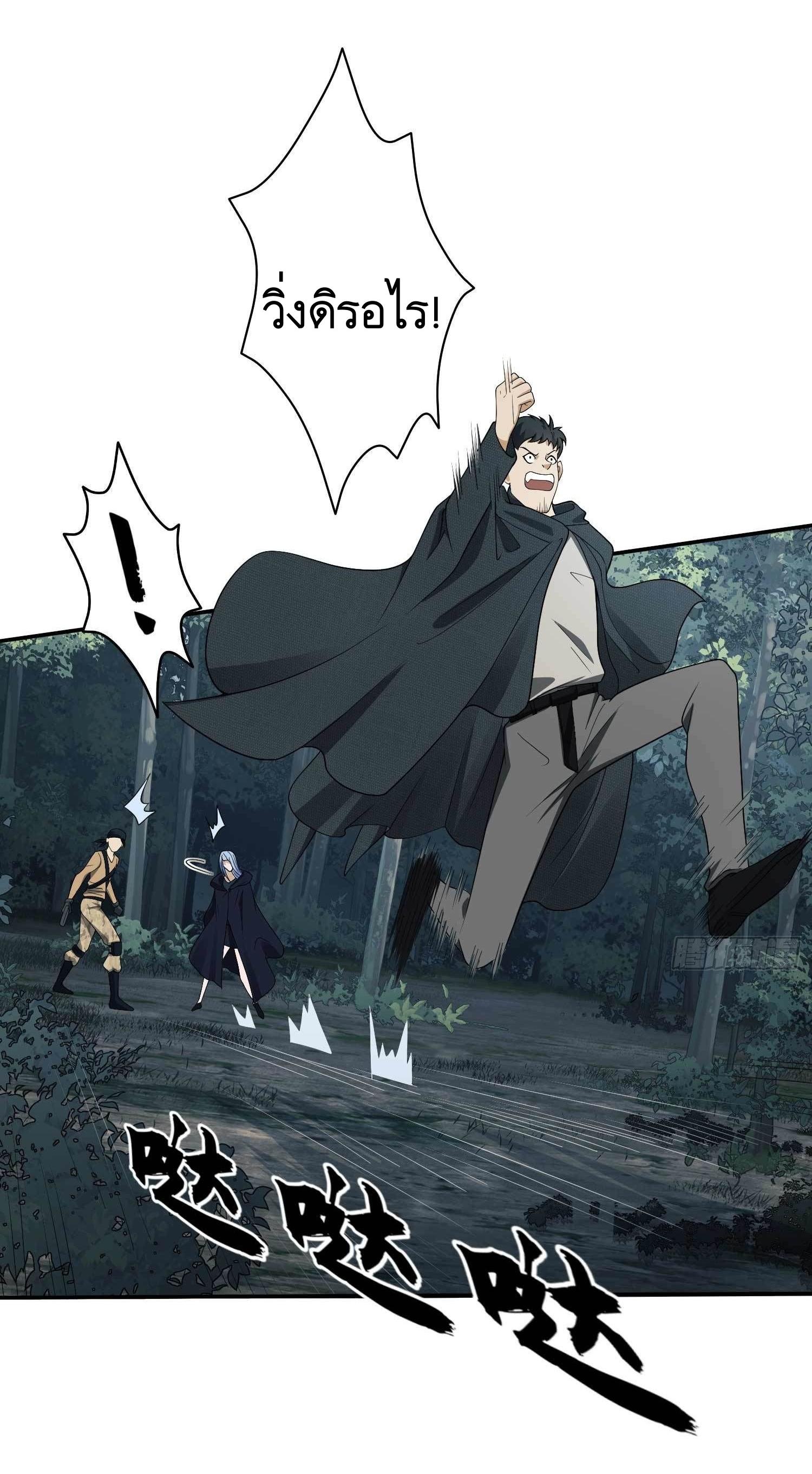 THE FIRST ORDER ตอนที่ 36 หน้า 4