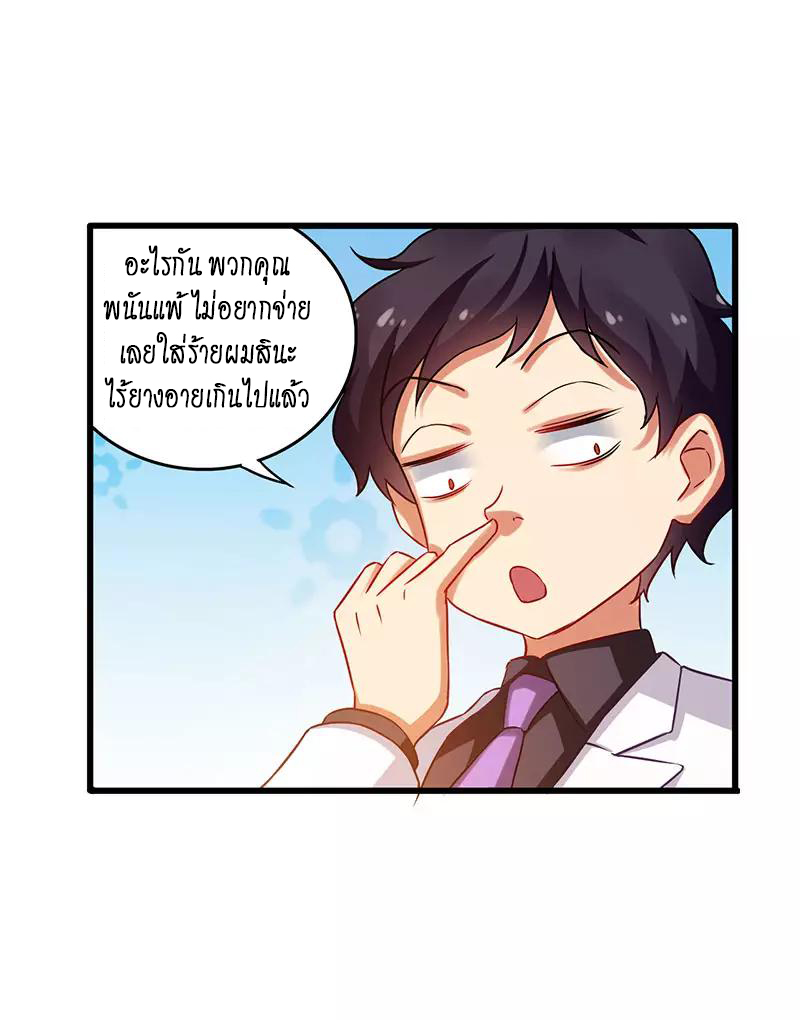 สุดยอดระบบผลาญเงิน 超級敗家子 ตอนที่ 32 หน้า 12