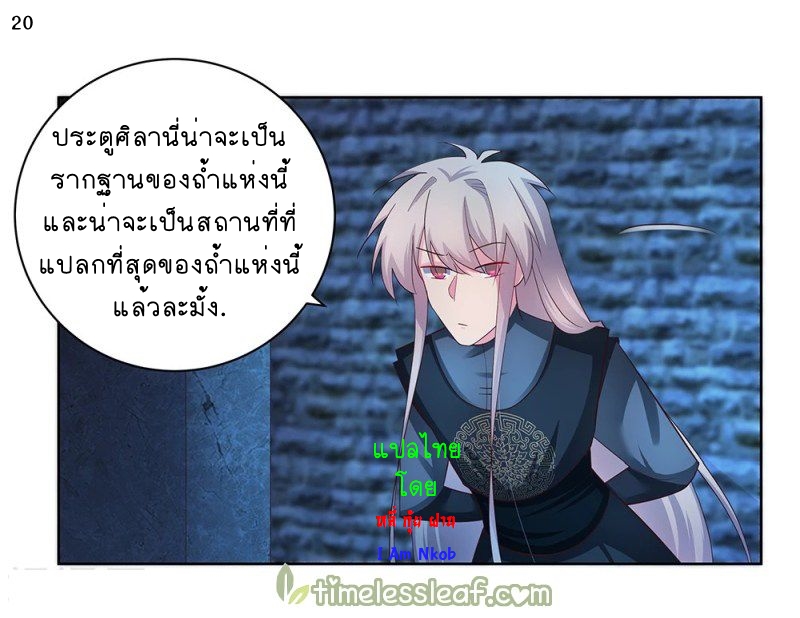 Above All Gods เทพยุทธเหนือเทวะ ตอนที่ 48 หน้า 21