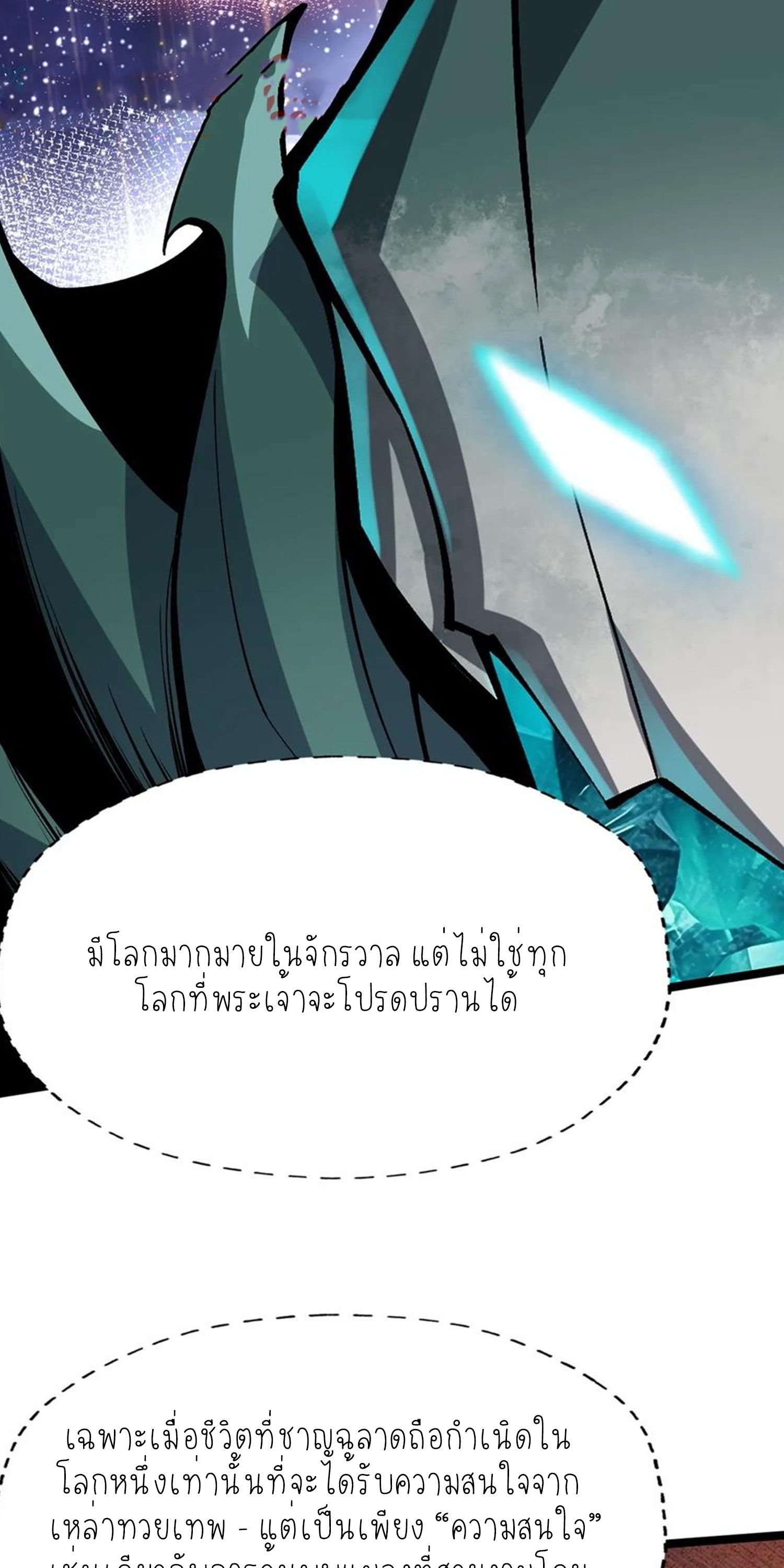 ไม่อยากเรียนทักษะ แห่งคำสาปเลย! ตอนที่ 78 หน้า 14