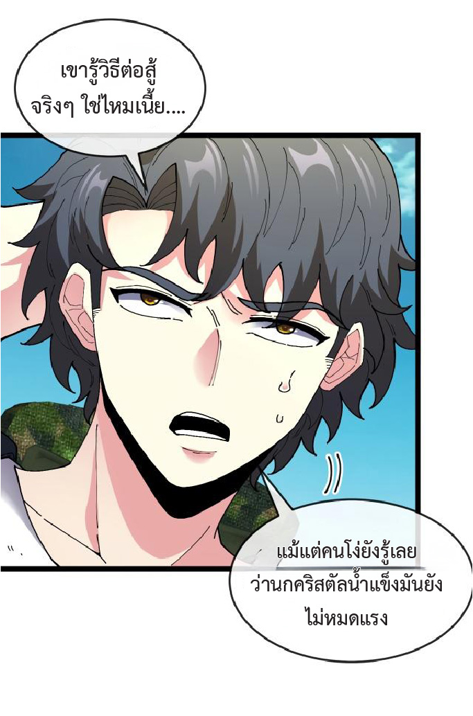 Super god system  ระบบสุดเทพ ตอนที่ 95 หน้า 6