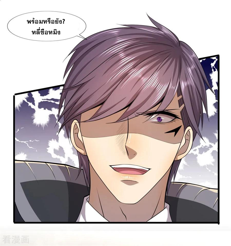 มหาเทพเซียนหมอ ตอนที่ 130 หน้า 19