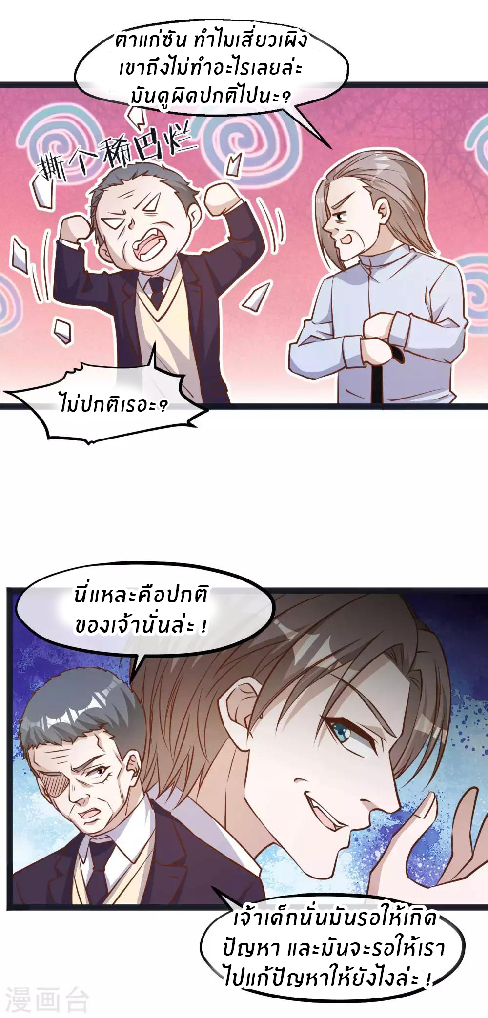 God Fisherman ตอนที่ 111 หน้า 6