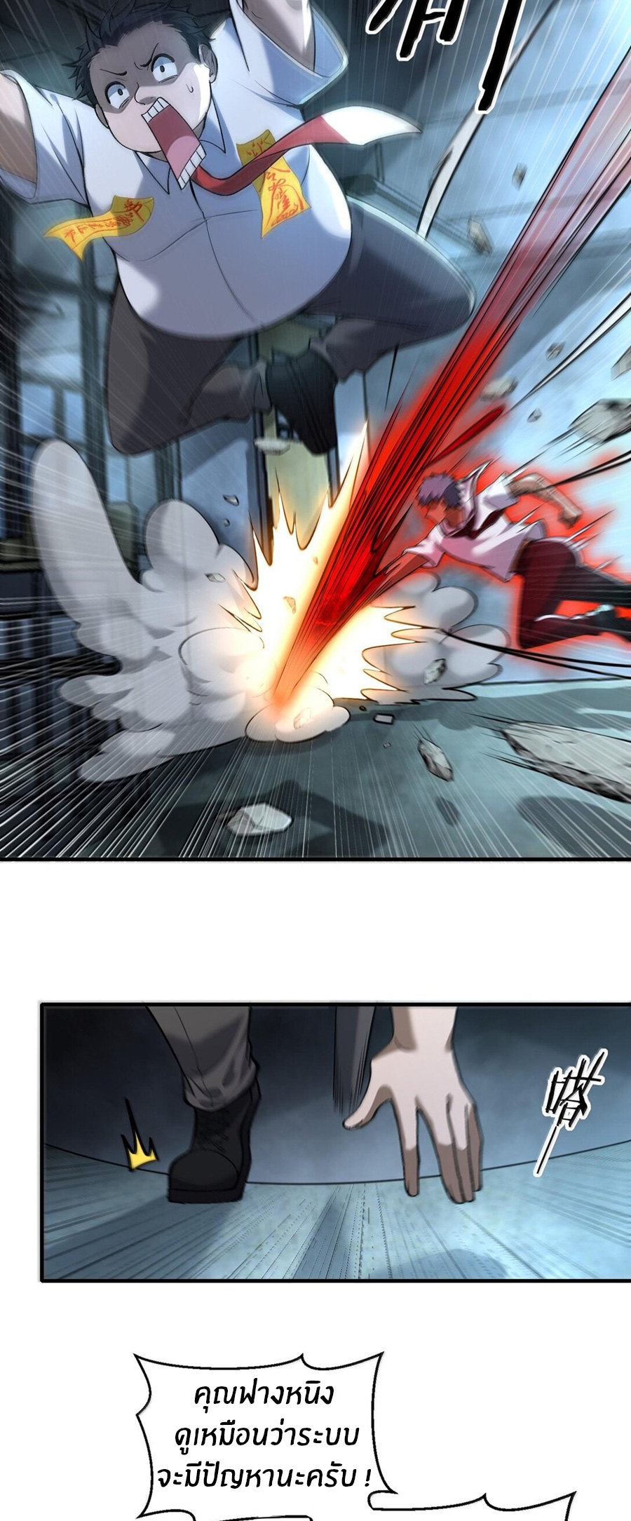 During the live broadcast, I proposed to the female ghost - she really agreed?! ตอนที่ 44 หน้า 24