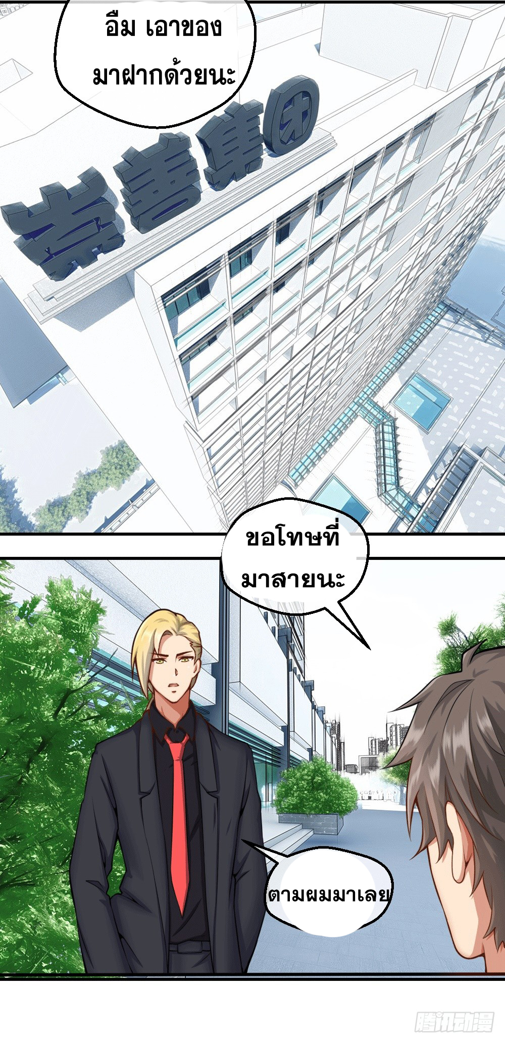 Peerless Genius System(ระบบอัจฉริยะไม่มีใครเหมือน) ตอนที่ 31 หน้า 29