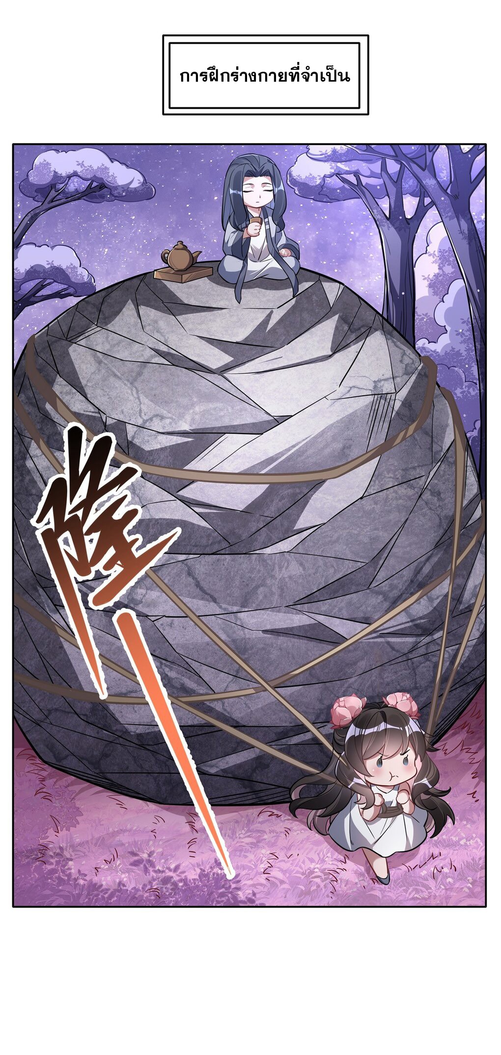 ศิษย์ของข้าล้วนมีอนาคตที่ยิ่งใหญ่ (ชนจีน) ตอนที่ 105 หน้า 22