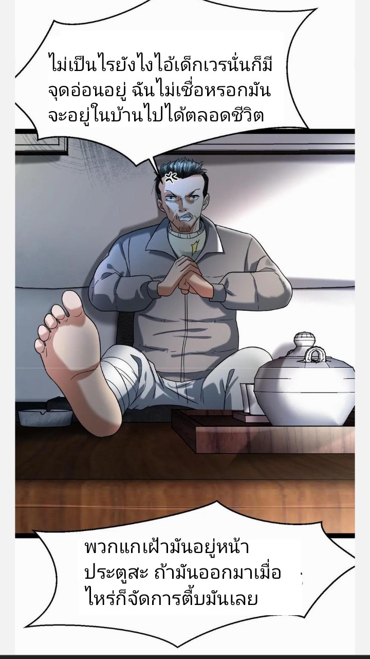ฉันมีเซฟเฮาว์ในวันโลกาวินาศ ตอนที่ 14 หน้า 23