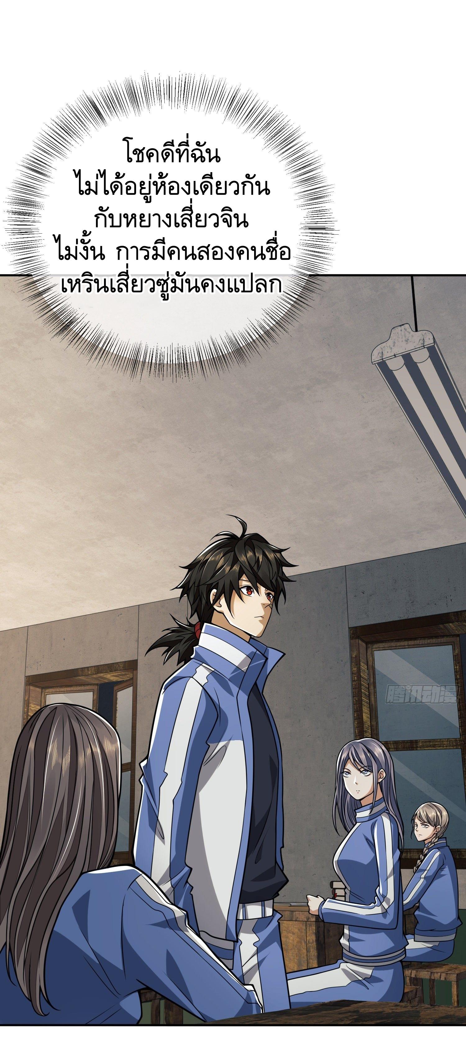 THE FIRST ORDER ตอนที่ 69 หน้า 20