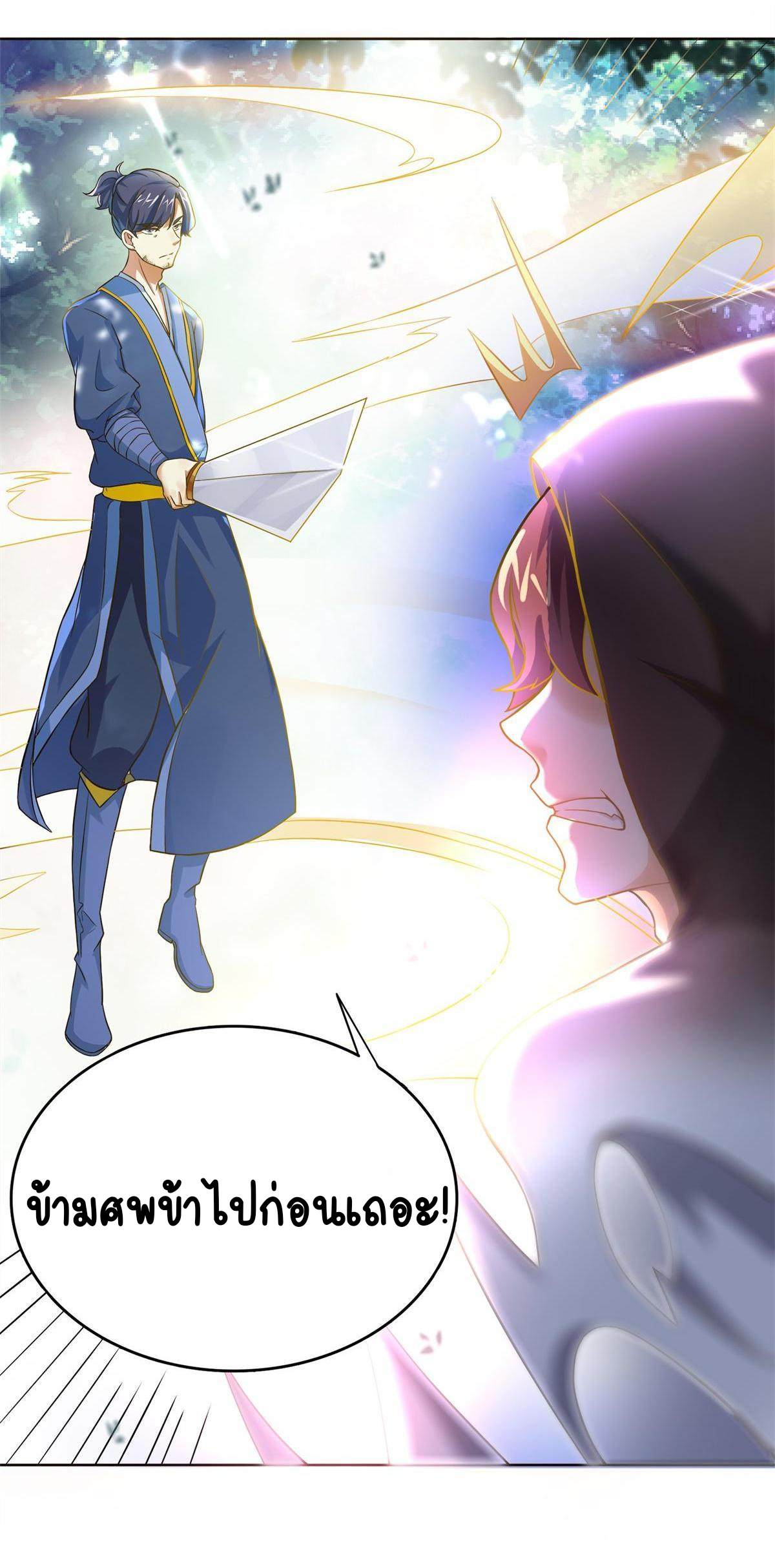 Double Cultivation ตอนที่ 1 หน้า 23