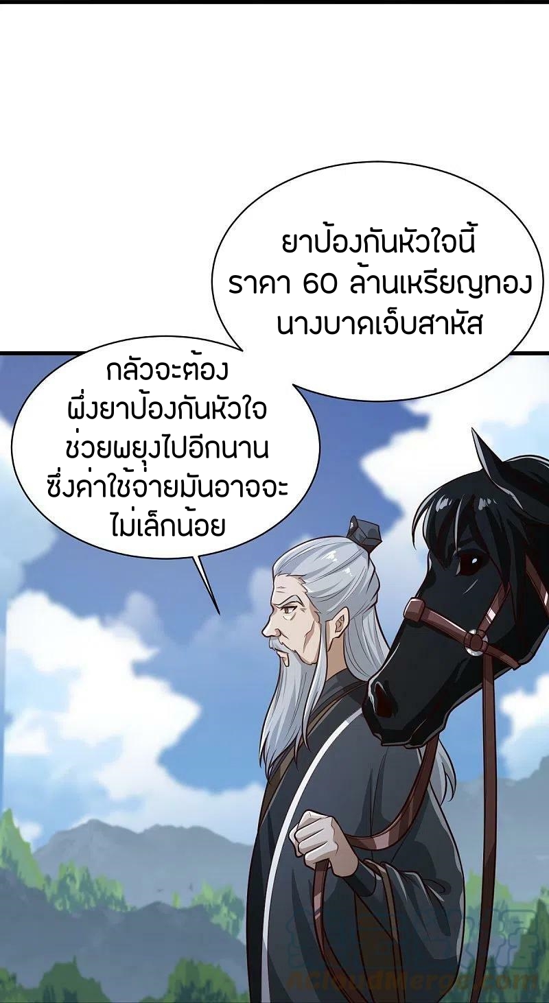One Sword Reigns Supreme ตอนที่ 225 หน้า 18