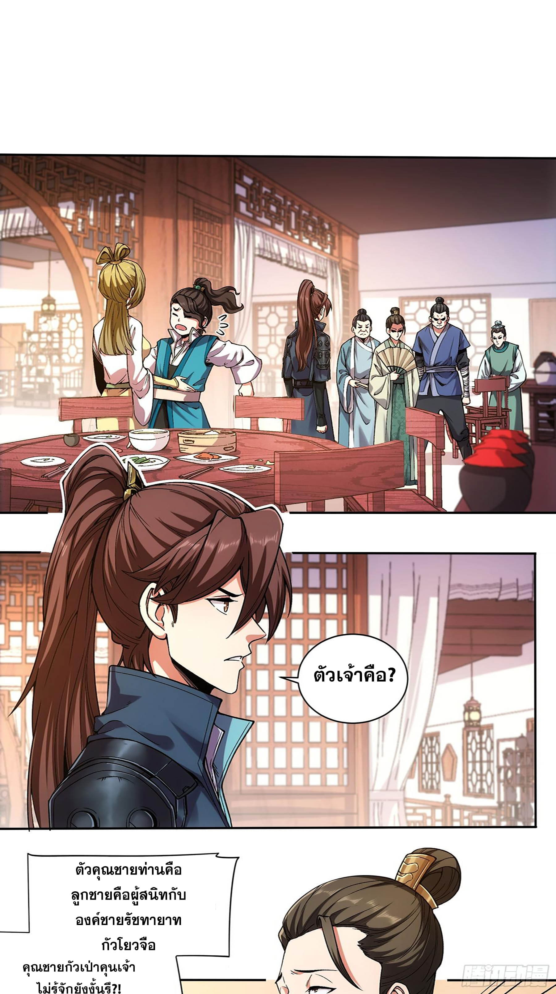 หาญท้าชะตาฟ้า ปริศนายุทธจักร ตอนที่ 22 หน้า 3