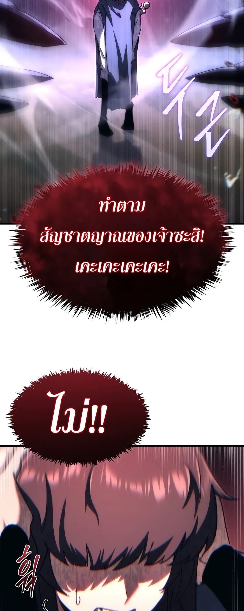 ตำนานการจุติใหม่ของเทพมาร ตอนที่ 8 หน้า 38