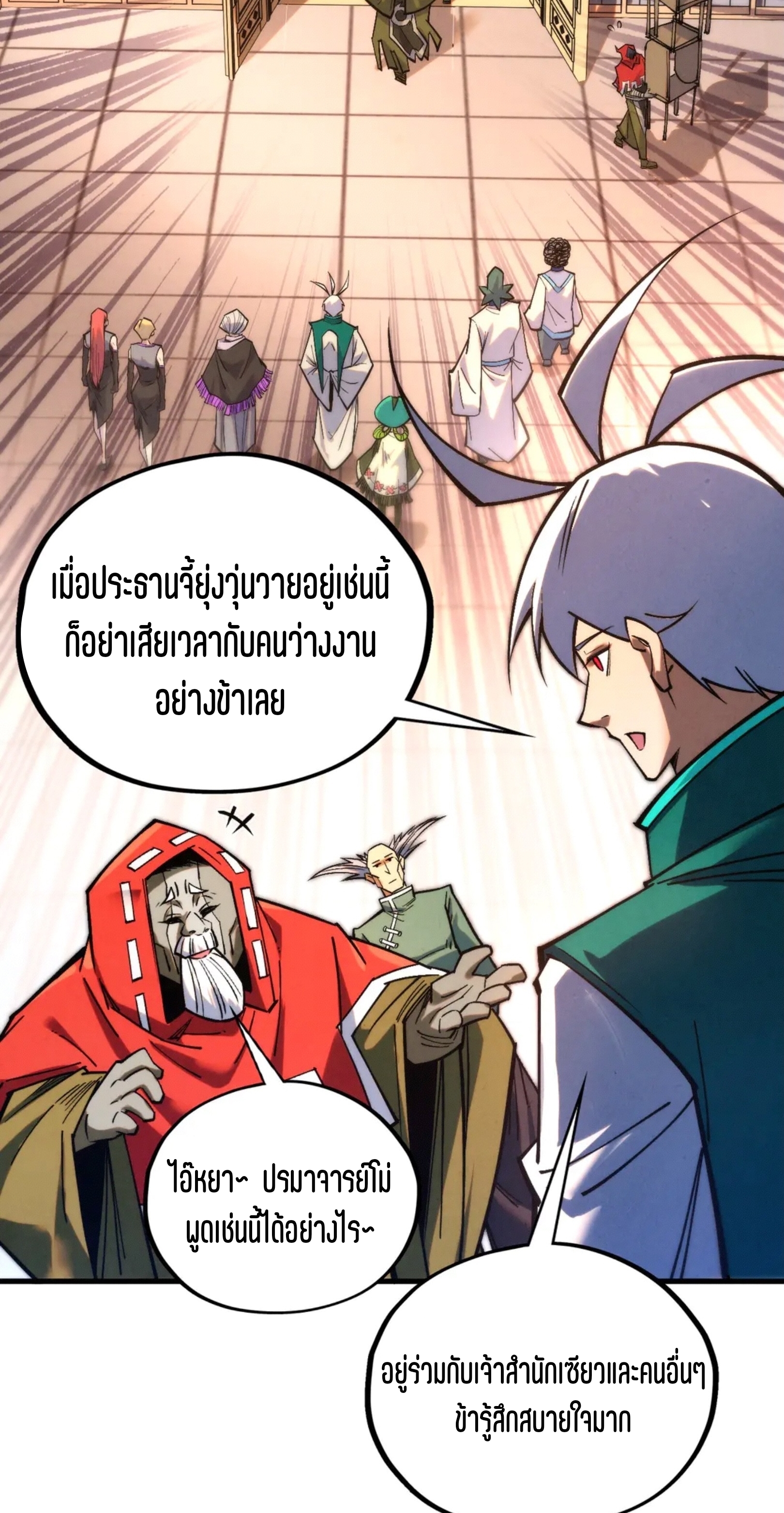 มหาเทพนิรันดร์กาล ตอนที่ 322 หน้า 35