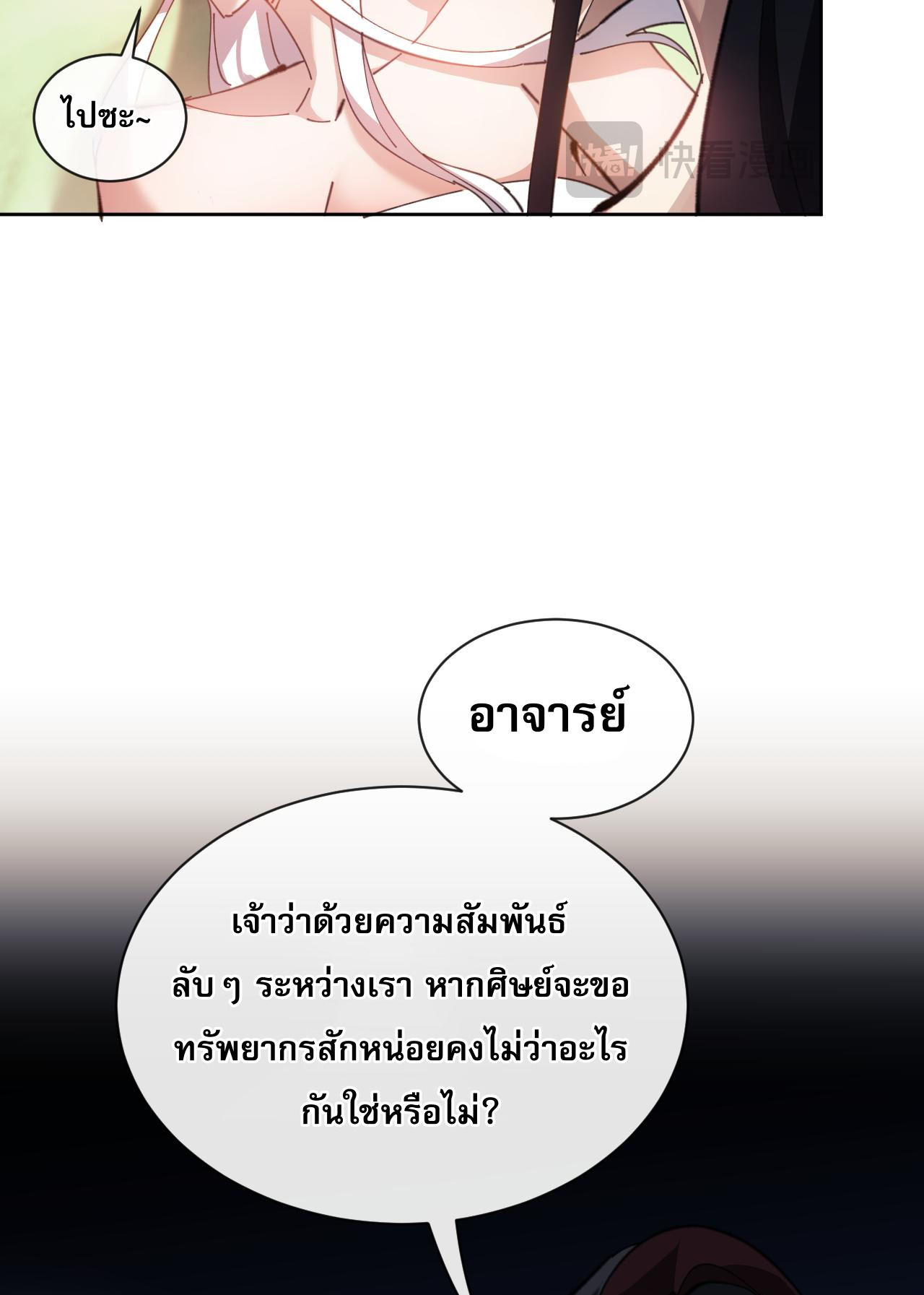อาจารย์ ศิษย์บ้าขอกบฎนะขอรับ ตอนที่ 4 หน้า 41