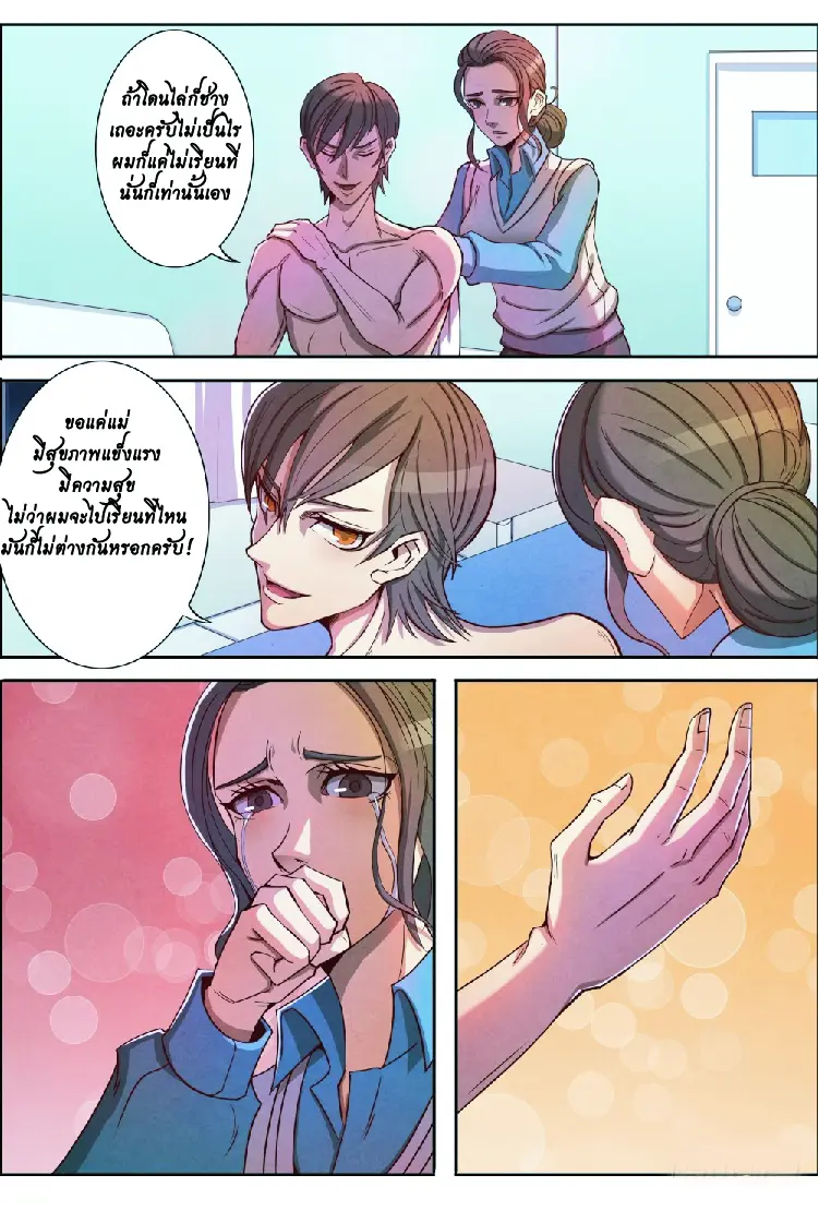 กลับจากโลกอมตะ ตอนที่ 2 หน้า 12