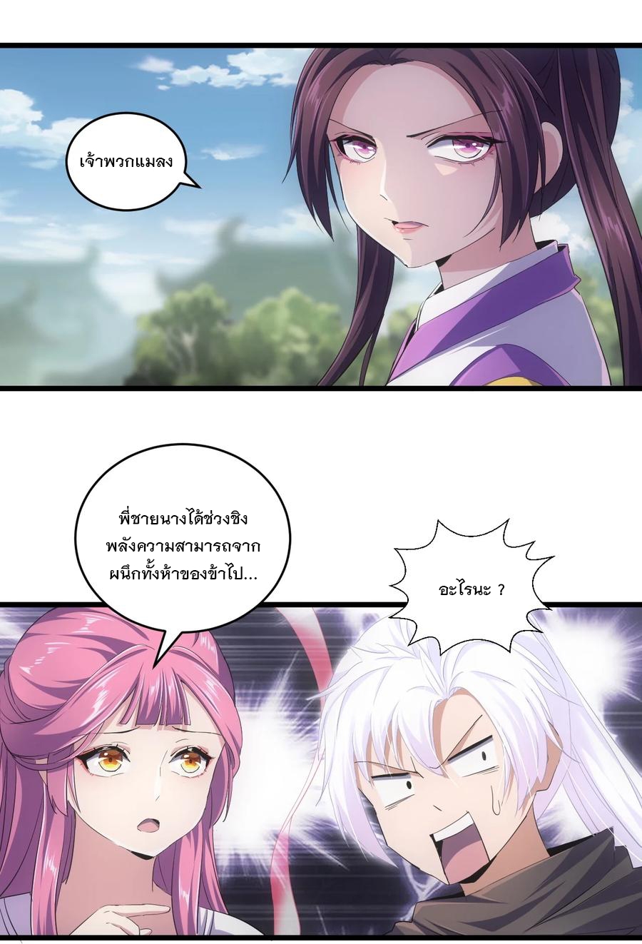 มหาเทพเอกะหมื่นบรรพกาล (จบ) ตอนที่ 73 หน้า 40