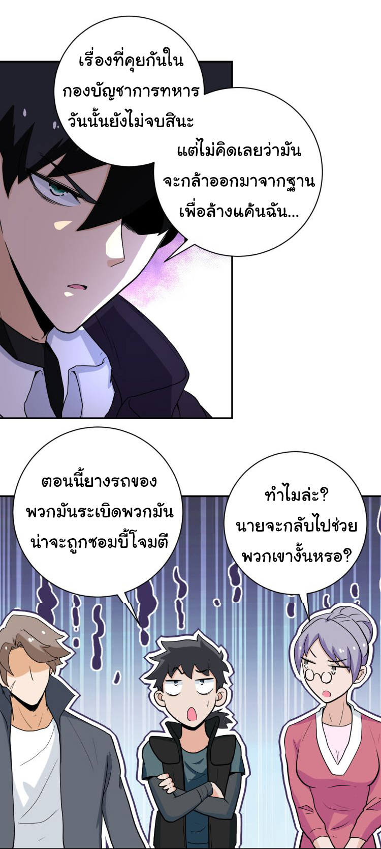 Apocalyptic Super System ตอนที่ 160 หน้า 25