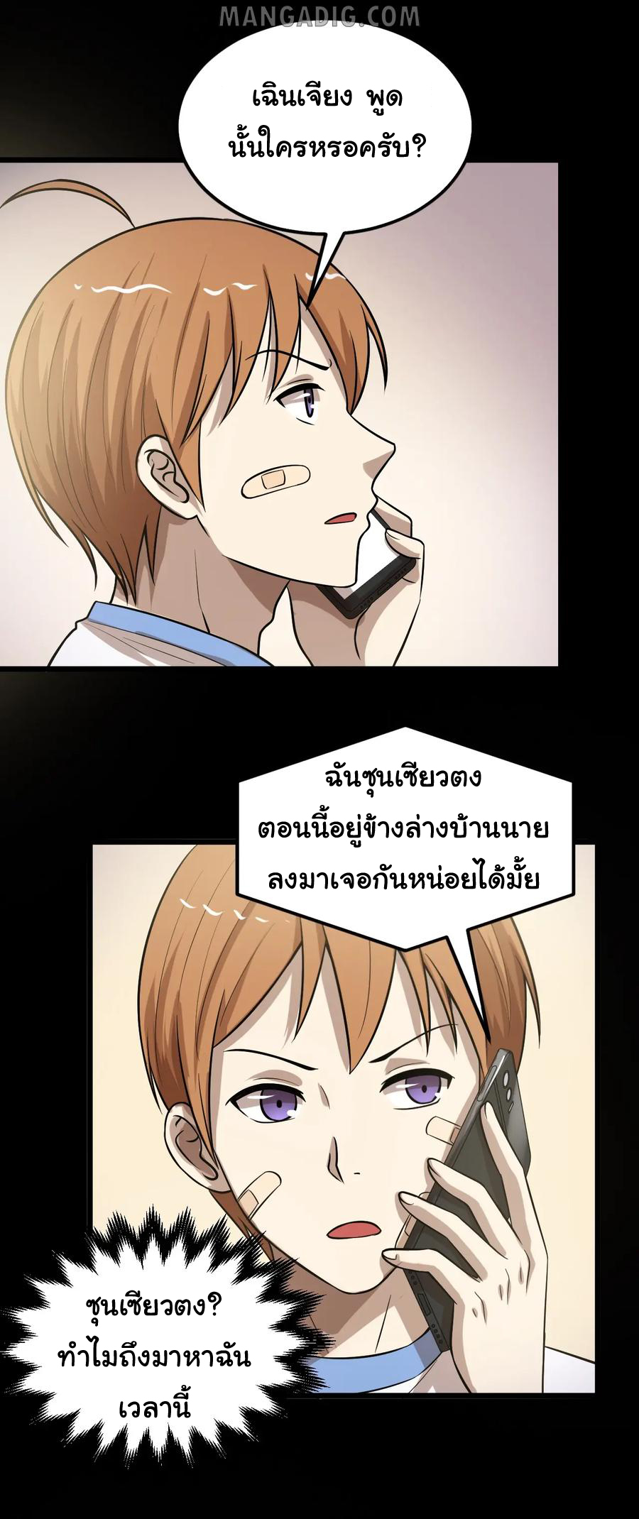 หัวหน้ามาเฟียกลับมาอายุ 16 อีกครั้ง ตอนที่ 45 หน้า 28