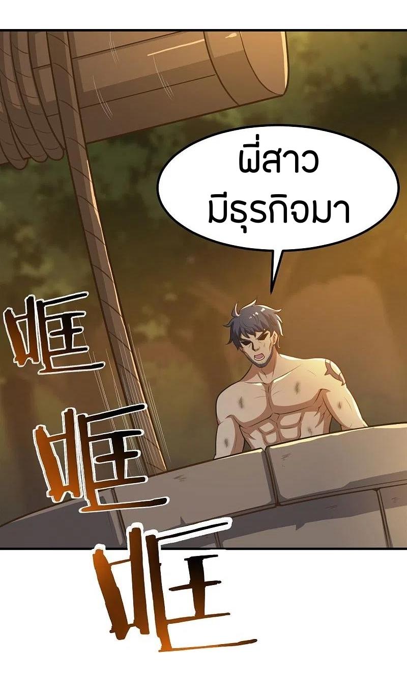 One Sword Reigns Supreme ตอนที่ 161 หน้า 8