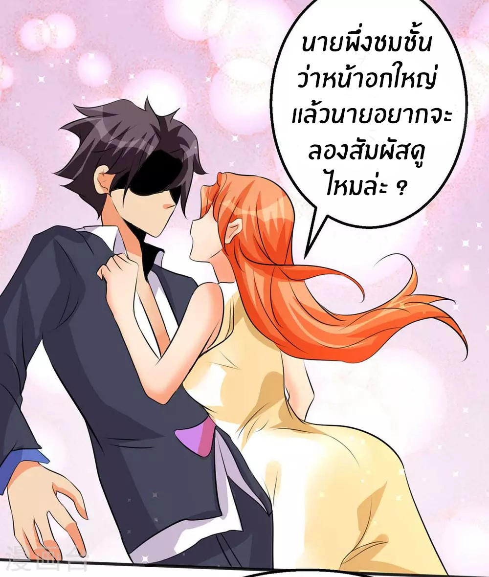 Emperor son in law (ชนต้นจีน) ตอนที่ 26 หน้า 27