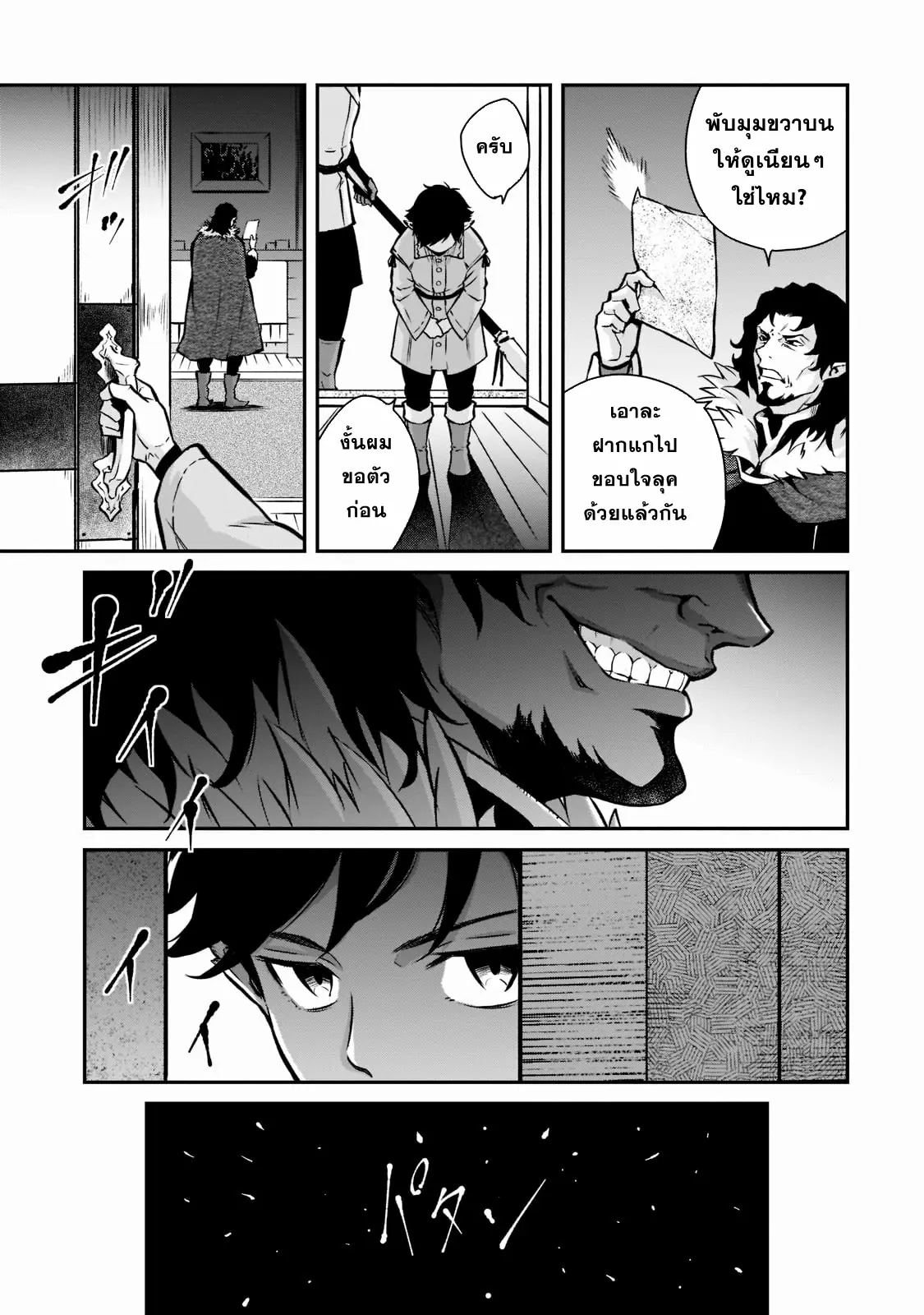 Horobi no Kuni no Seifukusha ตอนที่ 6 หน้า 13