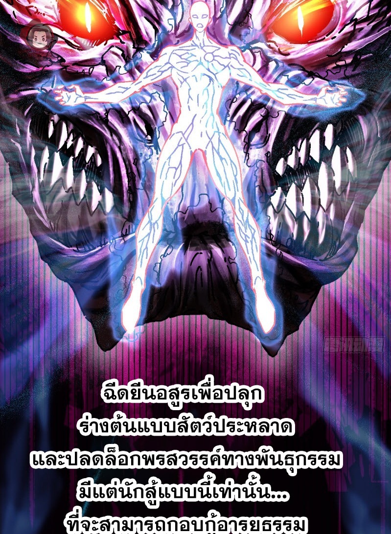 วิวัฒนาการแห่งพลังยุทธ์ขั้นสูง จุดเริ่มต้นจากการตื่นรู้ในฐานะราชาแห่งอสูร! ตอนที่ 1 หน้า 14