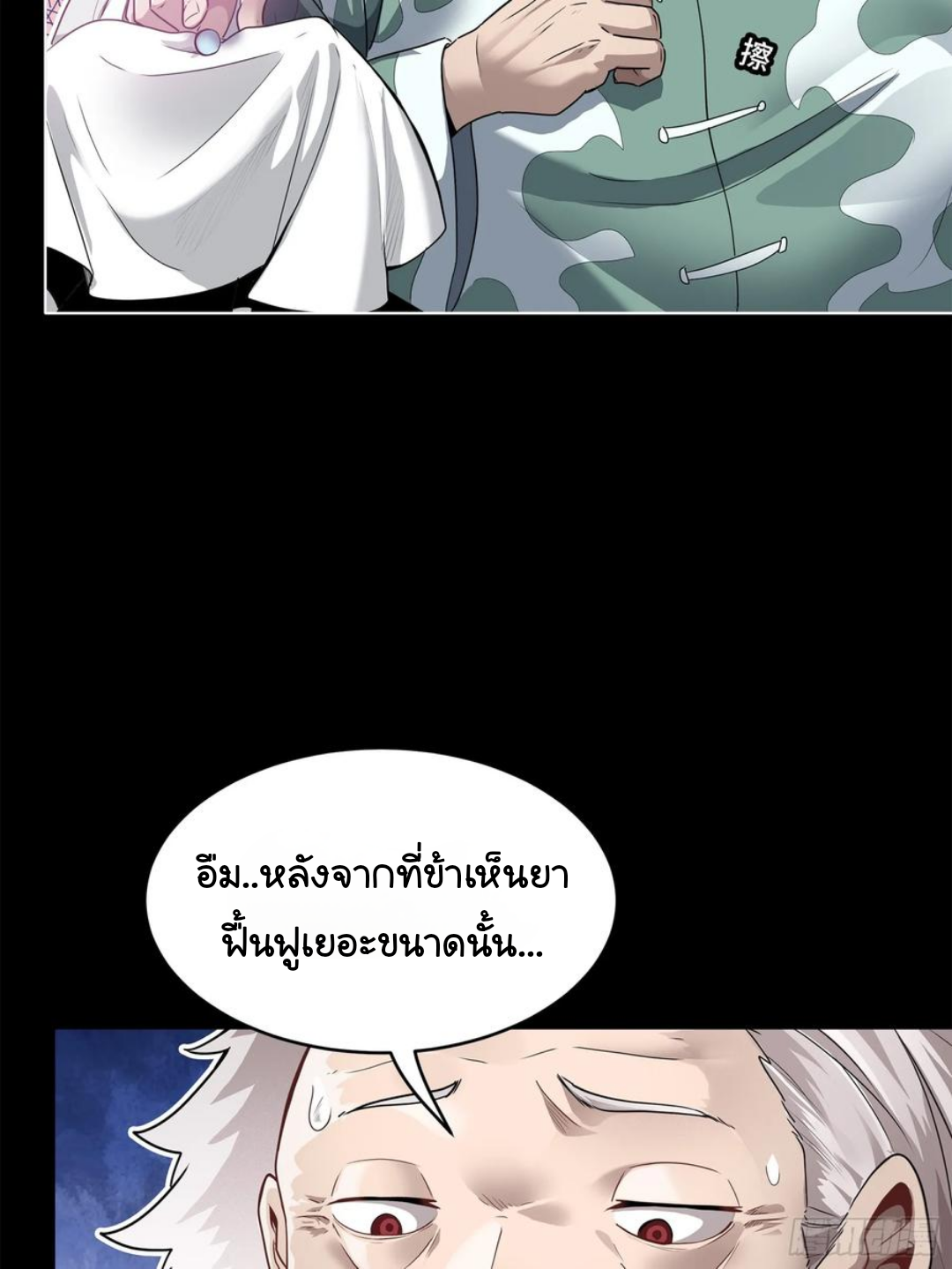 Legend of Star Genera ชนจีน ตอนที่ 107 หน้า 53