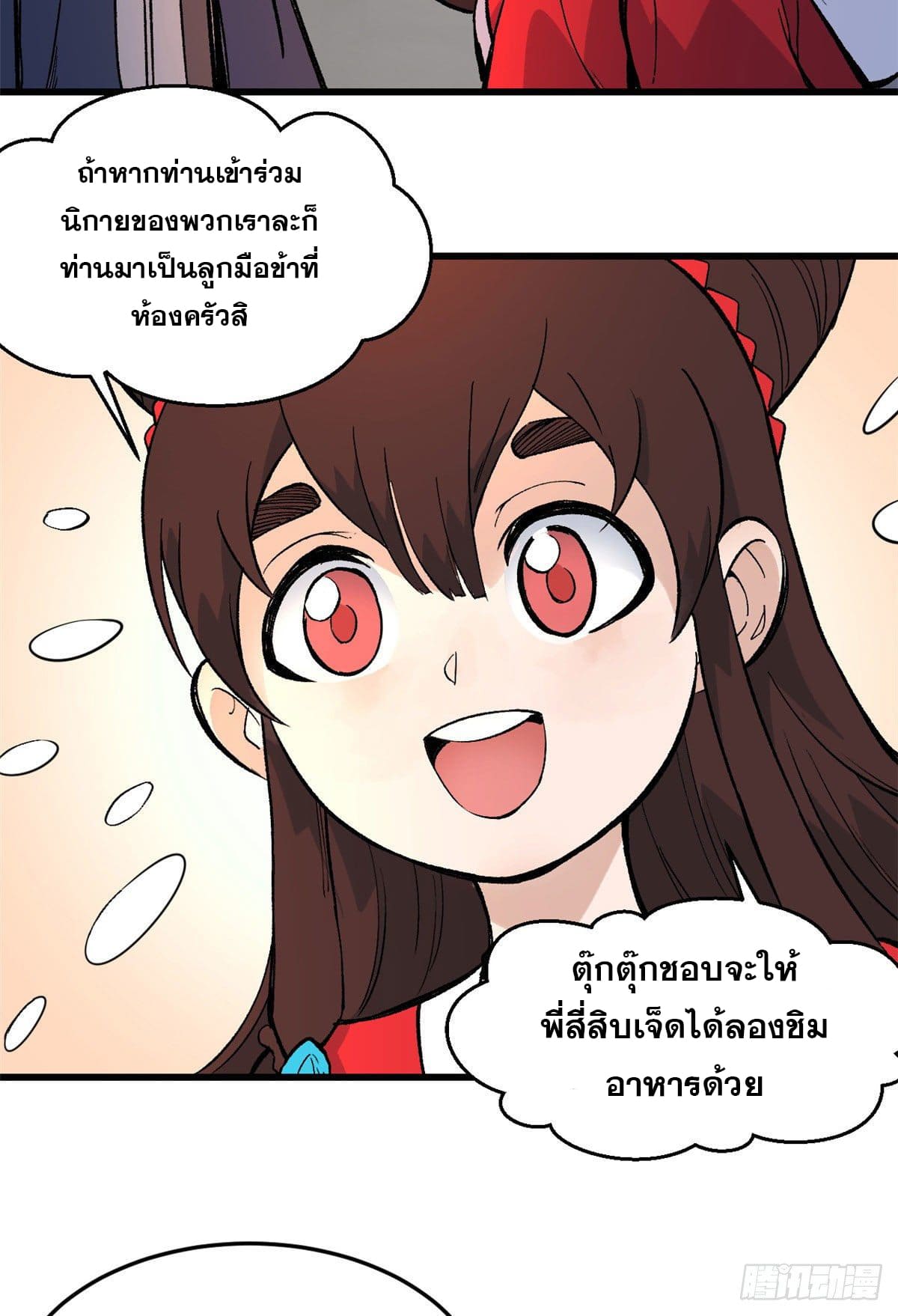 นิกายที่แข็งแกร่งที่สุด (ทันจีน) ตอนที่ 72 หน้า 23