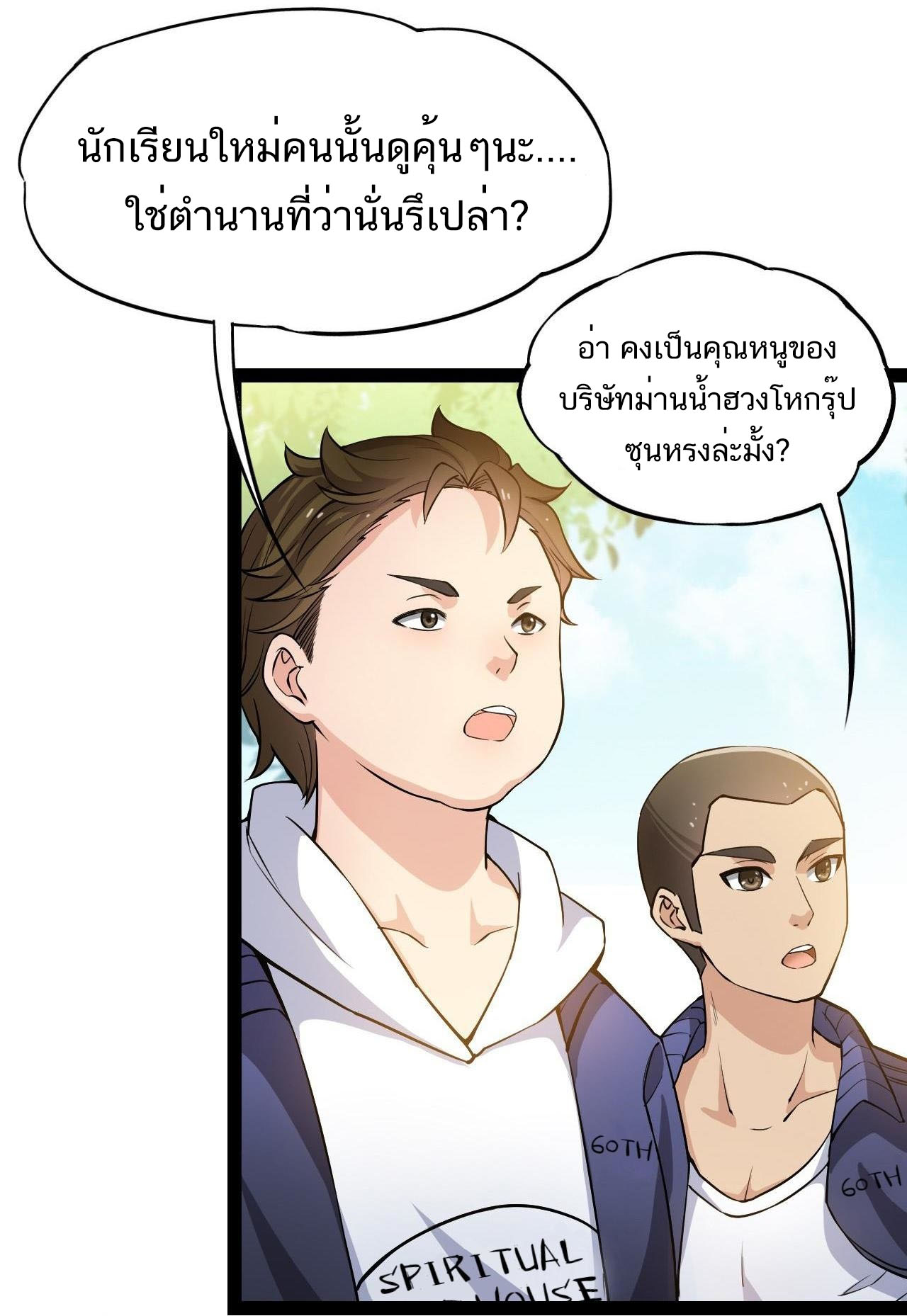 The Daily Life of the Immortal King ตอนที่ 3 หน้า 15