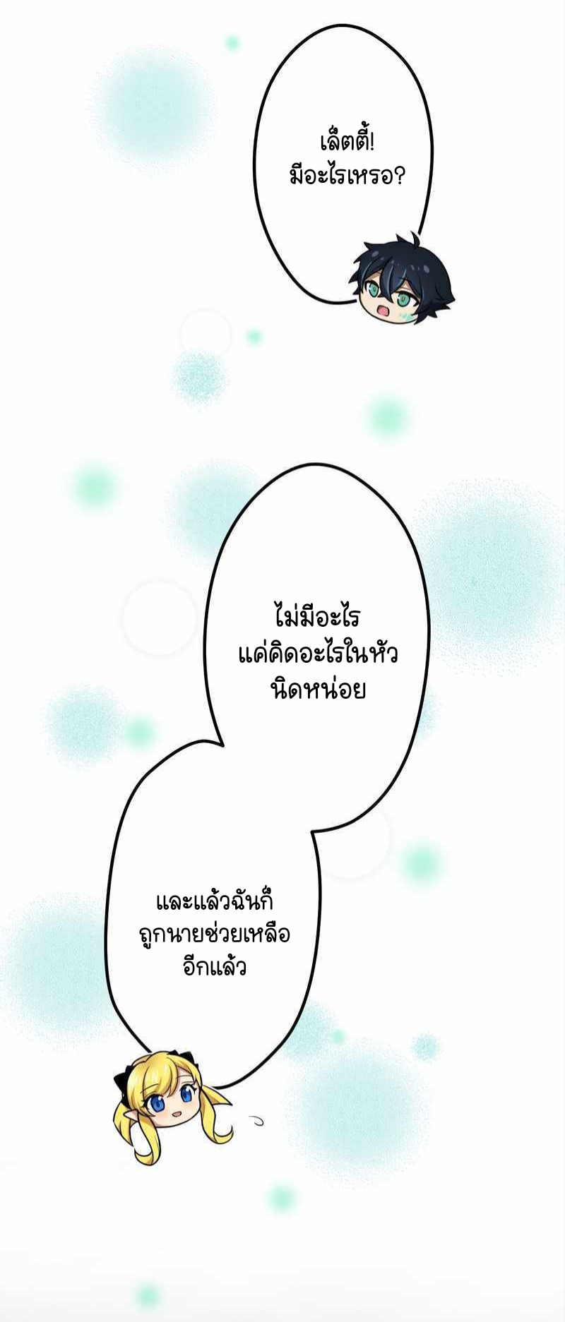 ฉันกลับชาติมาเกิดใหม่เป็นก็อบลินระดับ SSS ตอนที่ 32 หน้า 29