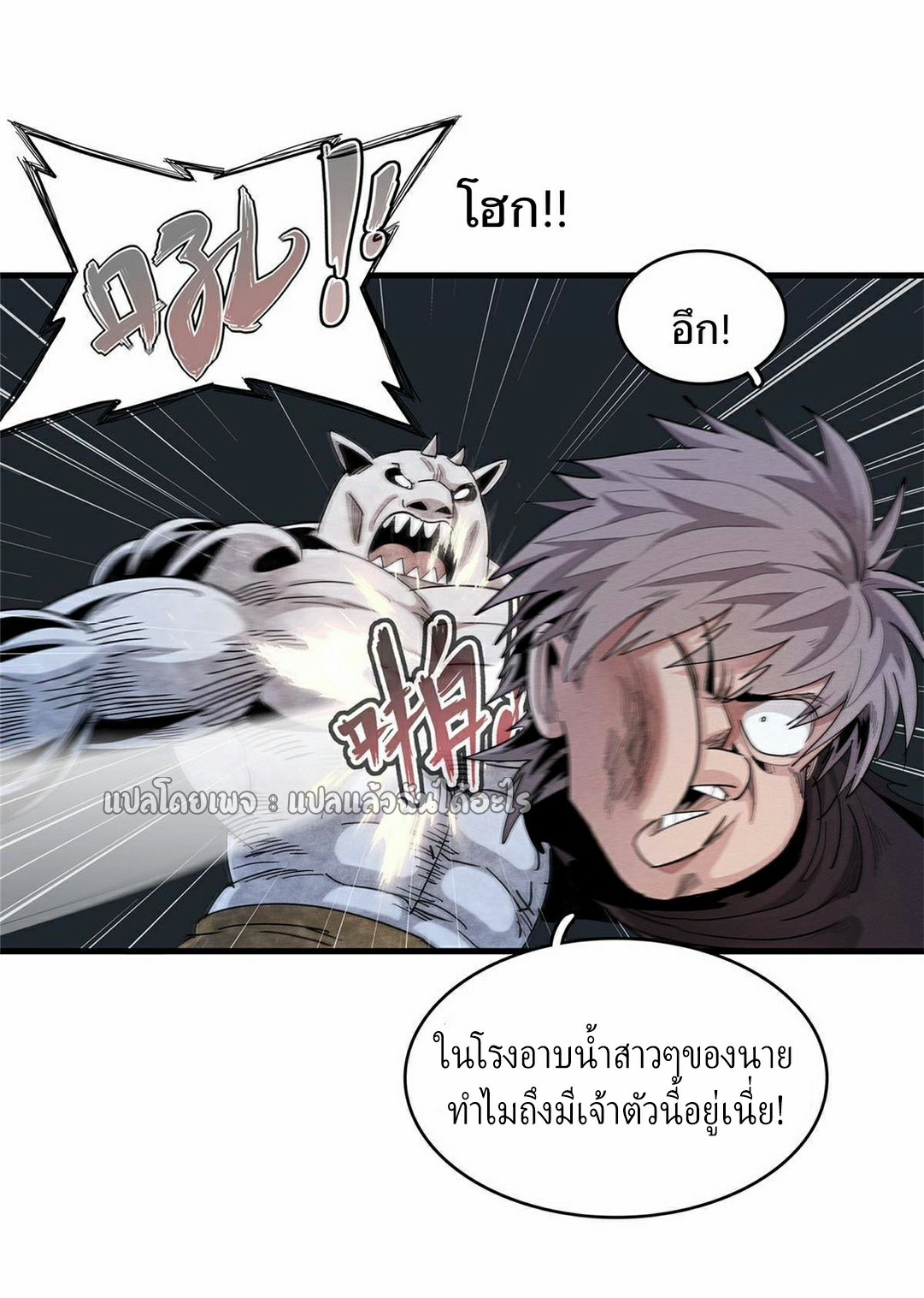 เข้ามาในเกมก็กลายเป็นเทพซะงั้น ตอนที่ 11 หน้า 42