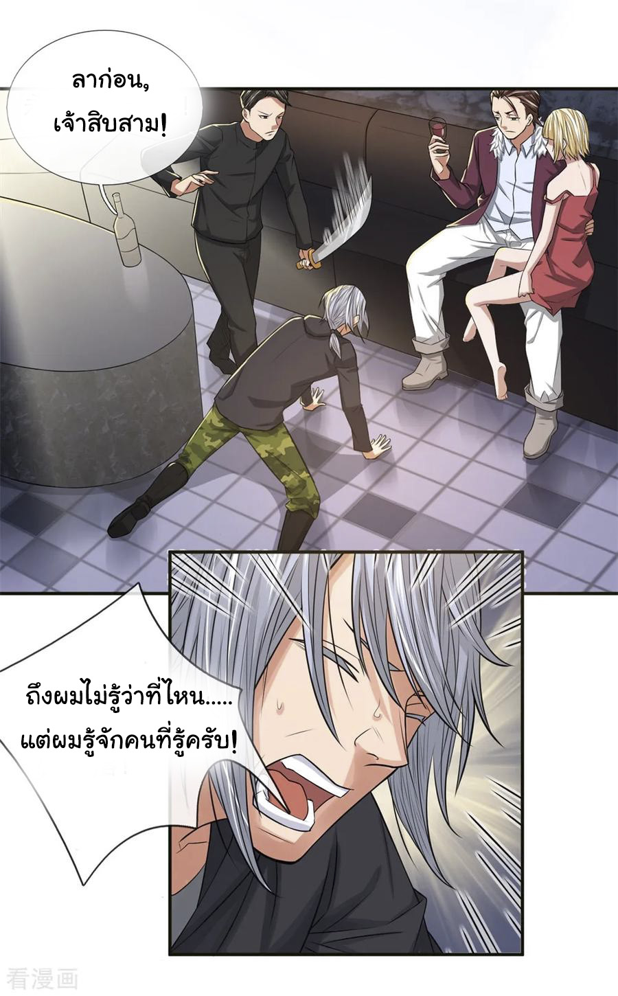 หมอเทพฟ้าประทาน (Super Medical Fairy in The City) จบ ตอนที่ 17 หน้า 12