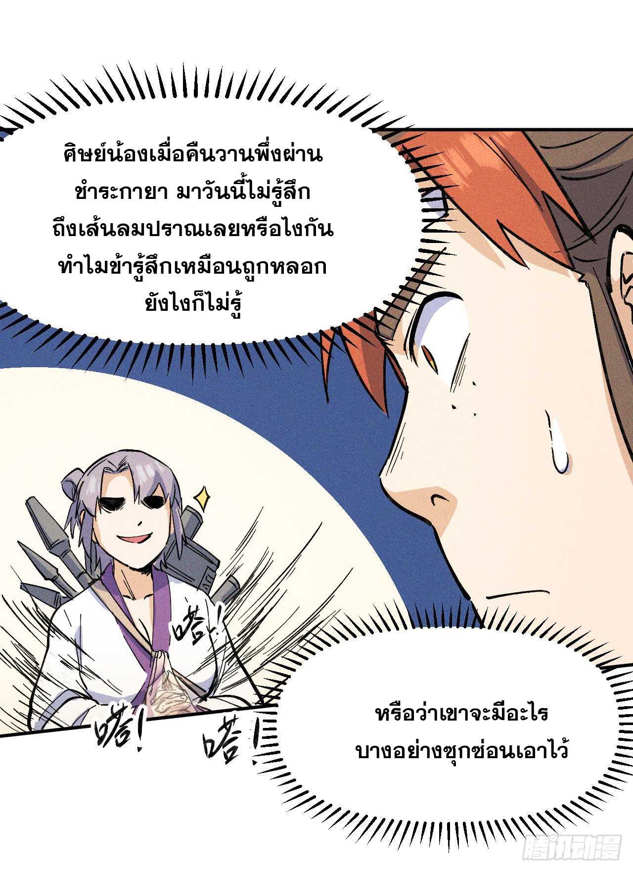 ตูข้านี่แหละเทพ (ทันจีน) ตอนที่ 4 หน้า 40