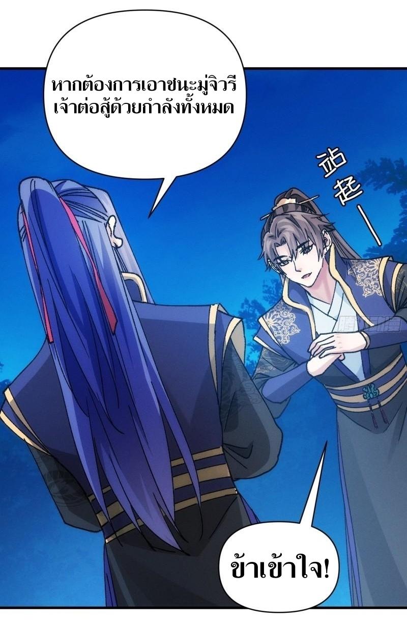 ข้าแค่ไม่เล่นไพ่ตามเกม ตอนที่ 97 หน้า 15