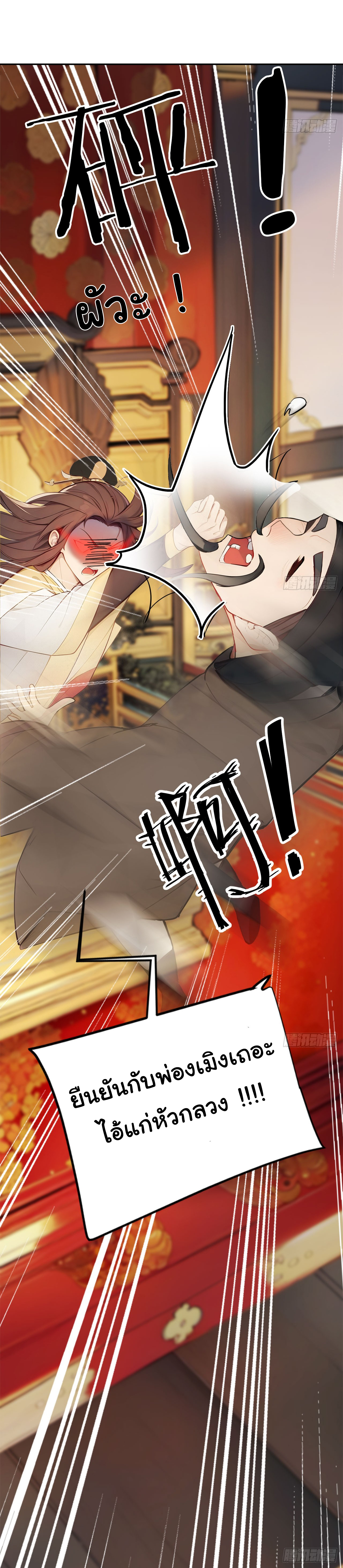 กระจอกแล้วทำไมยังไงข้าก็เป็นฮ่องเต้ ตอนที่ 2 หน้า 27