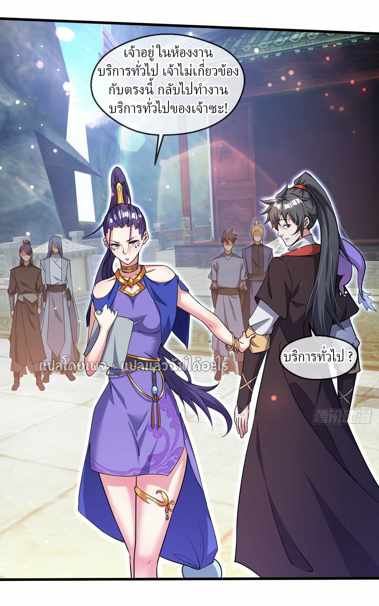 (ชนจีน)จุติเทพจักรพรรดิเกิดมาทั้งทีมีคะแนนเป็นล้าน ตอนที่ 59 หน้า 15