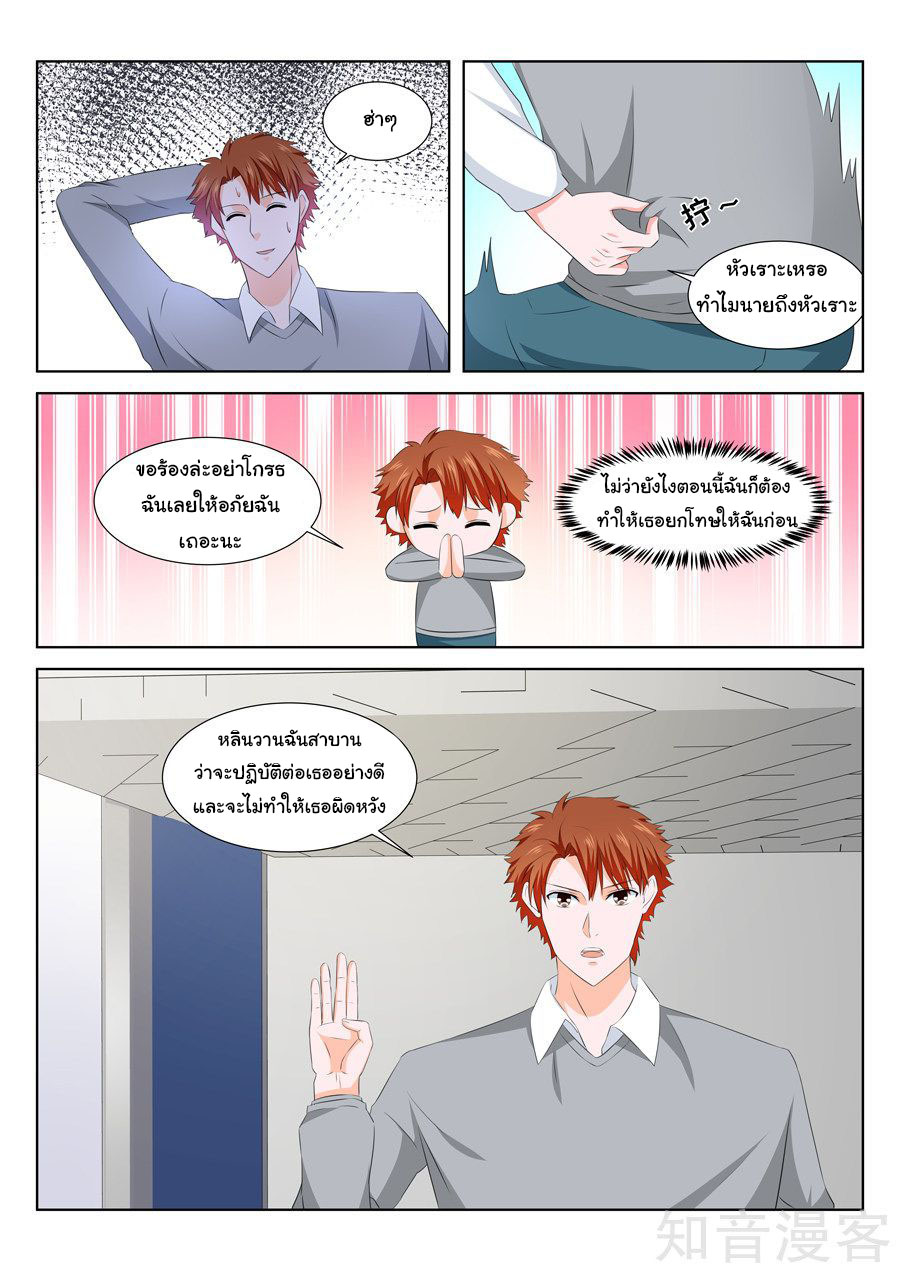 เจียงไป๋กับระบบนครหลวง ตอนที่ 143 หน้า 8