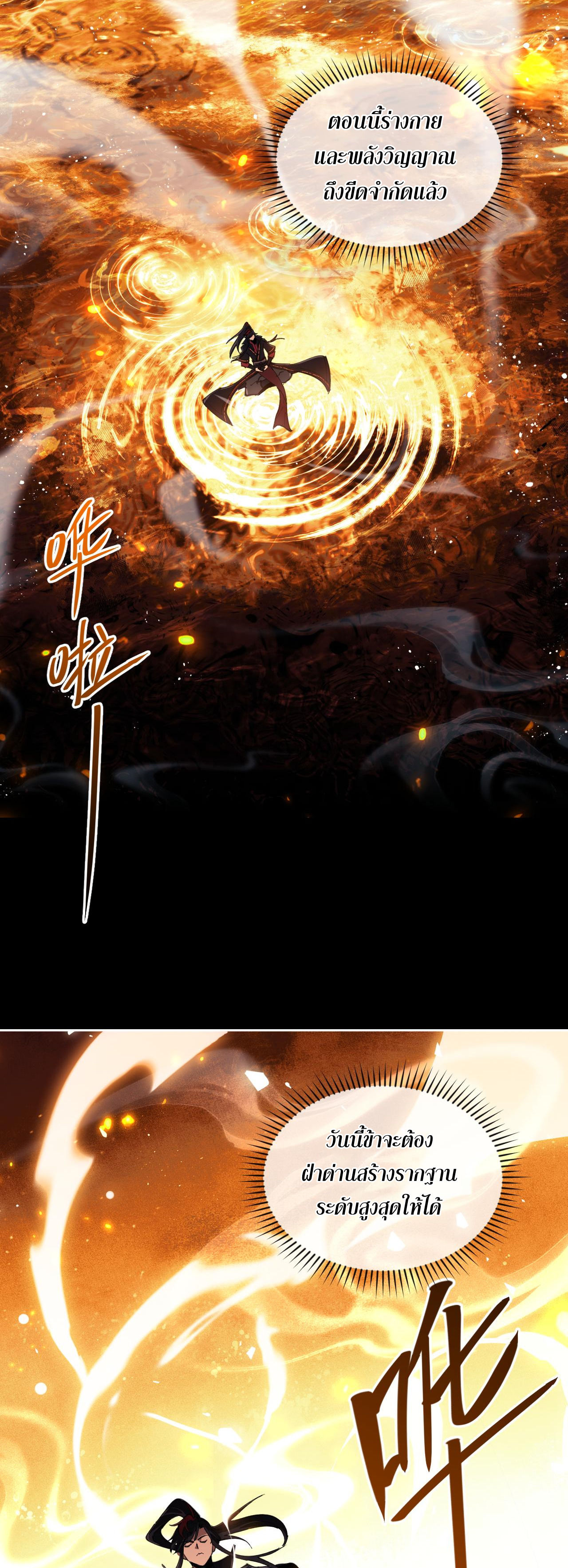 อาจารย์ ศิษย์บ้าขอกบฎนะขอรับ ตอนที่ 4 หน้า 6