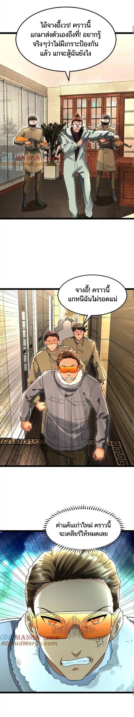 Freezing the World：I Built a Doomsday Safehouse ตอนที่ 198 หน้า 4