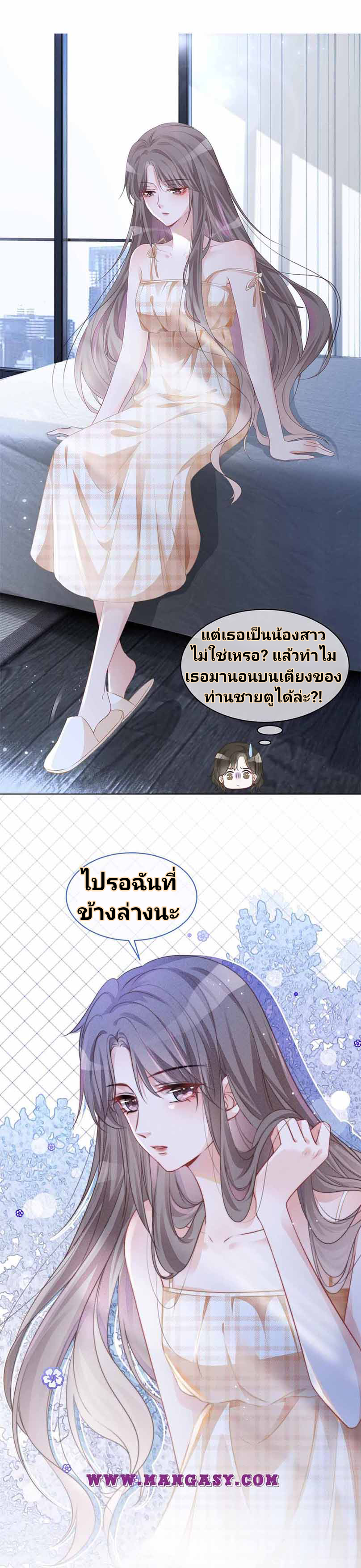 My Brothers Dote On Me ตอนที่ 23 หน้า 7