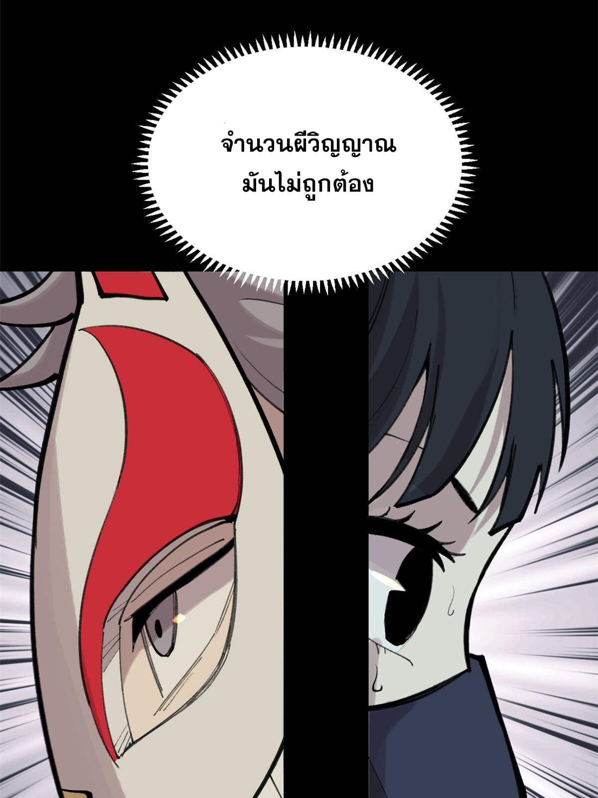 ผู้เล่นสุดโฉด ตอนที่ 33 หน้า 39