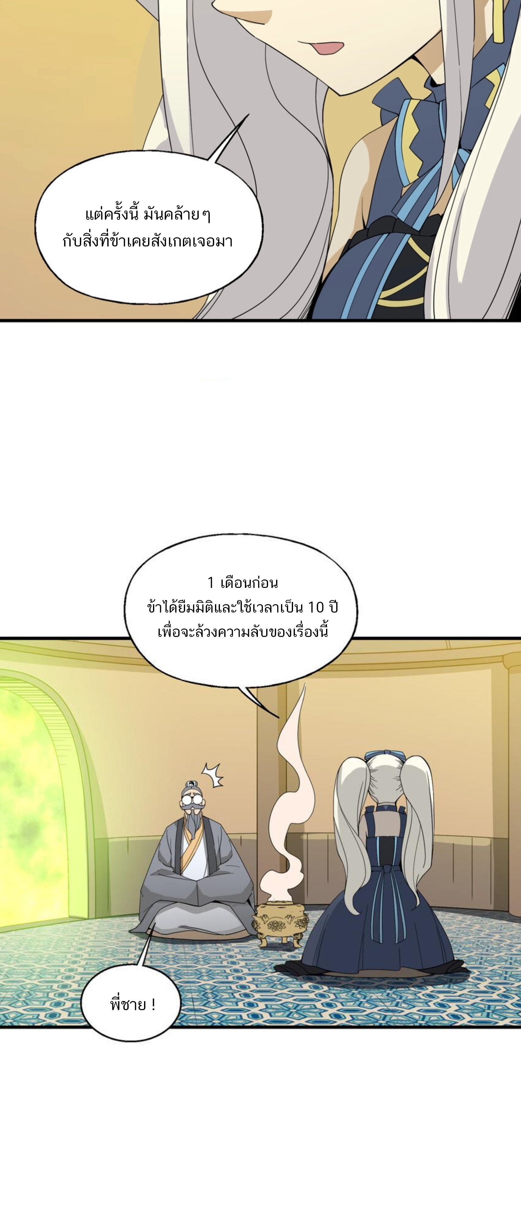 เมื่อข้าลงจากเขาแล้ว ข้าจะไร้ผู้ต่อกร !? (ฝึกเสร็จ Lv.Max) ตอนที่ 41 หน้า 10