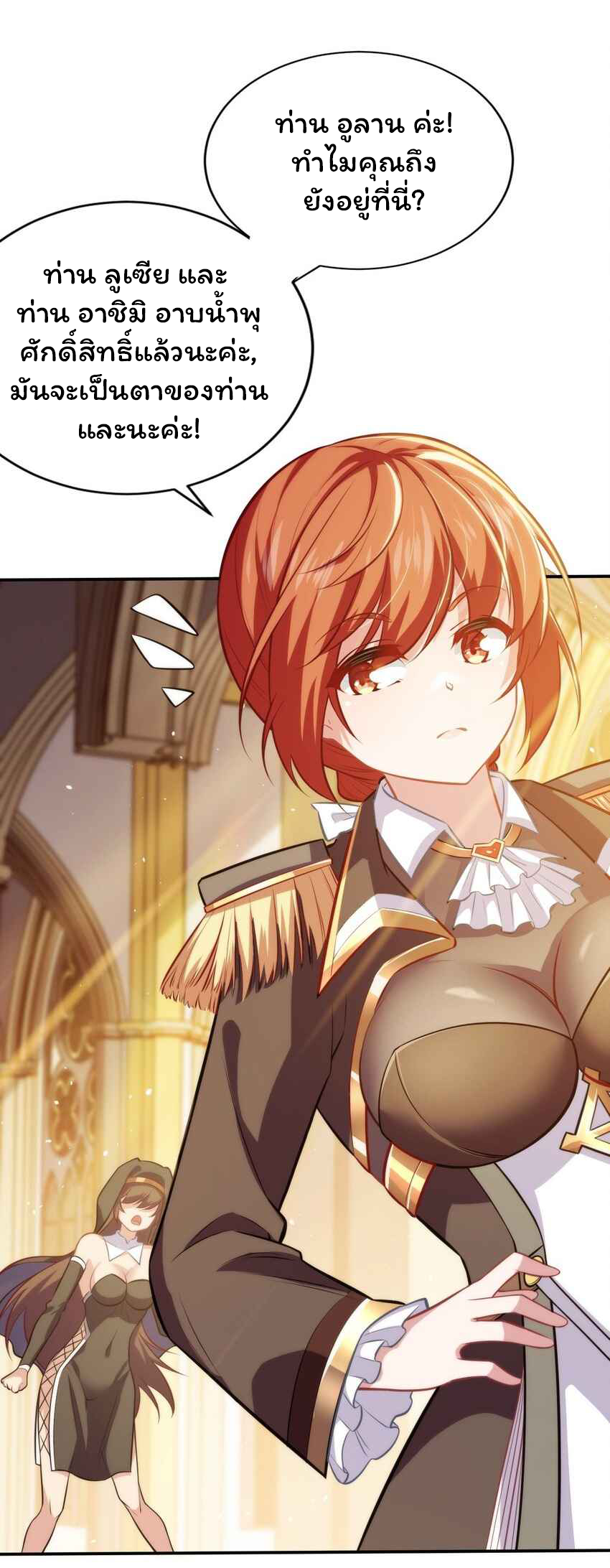 ถูกบังคับให้เป็นนักบุญหญิงผู้อยู่ยงคงกระพันอย่างไม่น่าเชื่อ ตอนที่ 3 หน้า 40