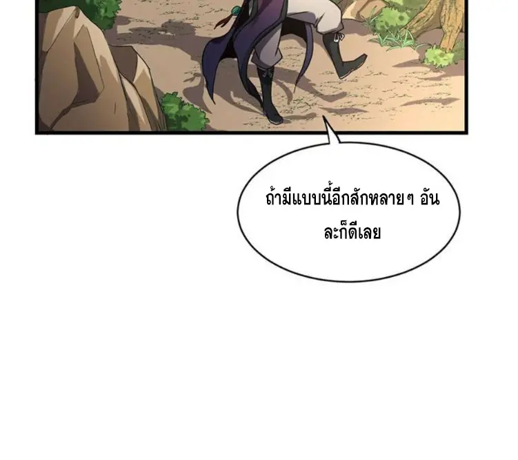 มหาสงครามพันปี ตอนที่ 16 หน้า 26