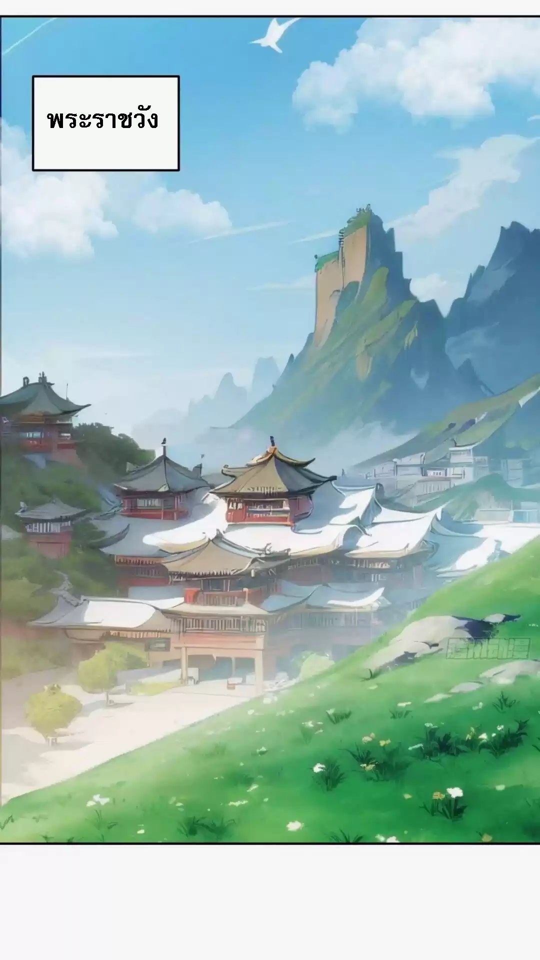 ข้าจะกำหนดชะตาตัวเอง ทันจีน ตอนที่ 180 หน้า 2